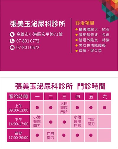 張美玉泌尿科診所 Takao 886 7 801 0772 Taiwan