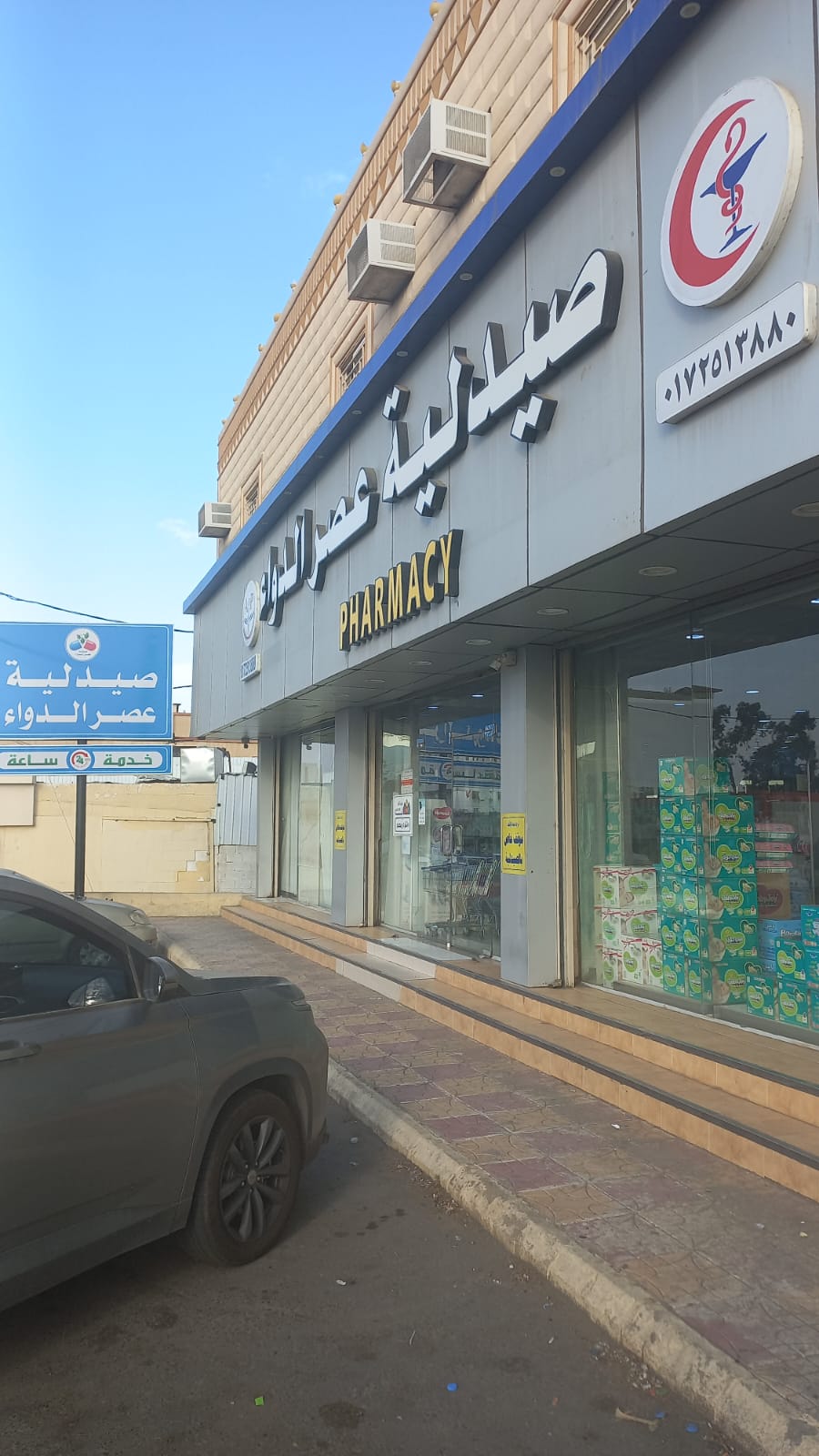 صيدلية الدواء - صورة 3