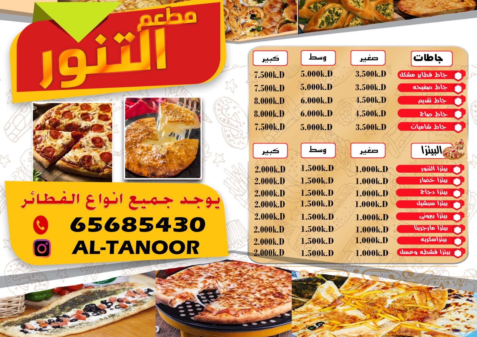 مطعم فطاير التنور - صورة 2