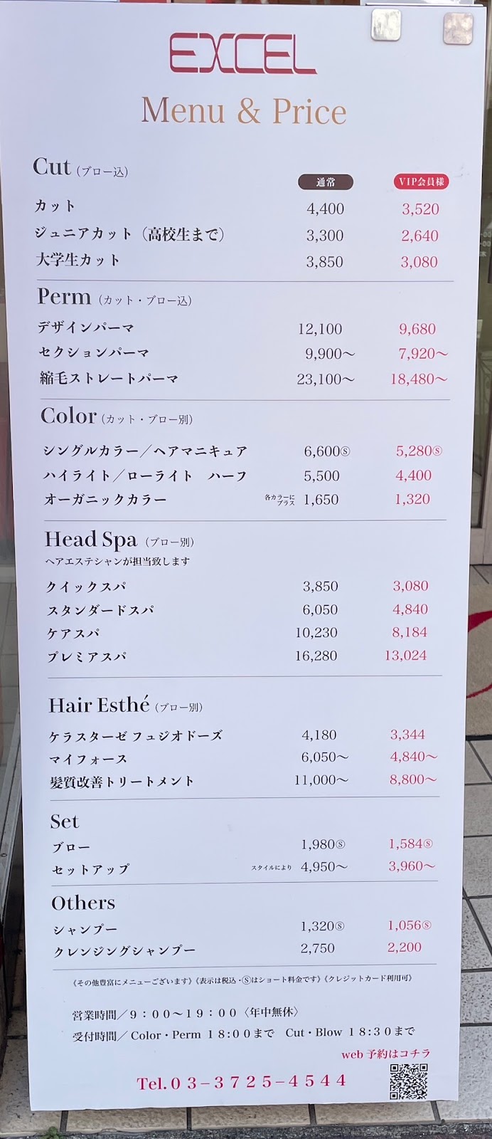 髪質改善美容室EXCEL(エクセル) 大岡山店