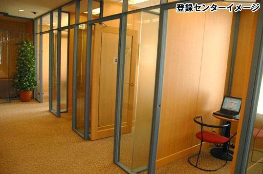 スタッフサービス 浜松登録センター