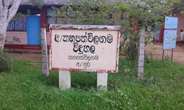 Kahapathvilagama Vidyalaya, Author: Anuradha Piyadasa