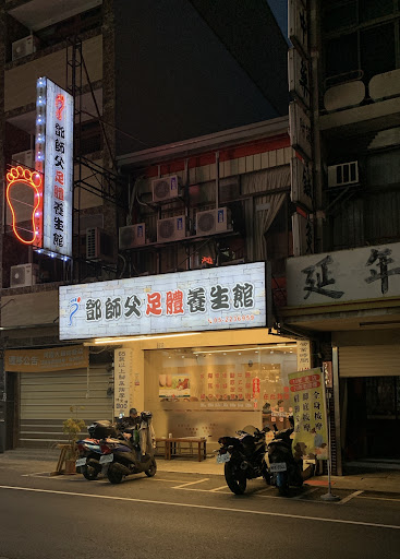 鄧師父足體養生館評價、營業時間、服務項目、價格 - 專業按摩舒壓