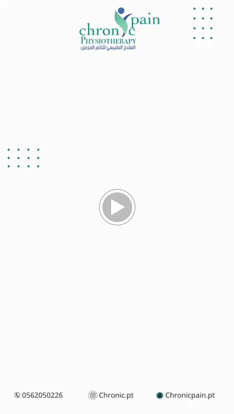 مركز الالم المزمن للعلاج الطبيعي والزيارات المنزلية - صورة 2