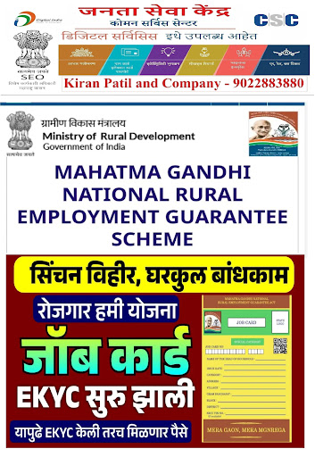 !! रोजगार हमी योजना इ-केवायसी - MNREGA E-KYC !! post image