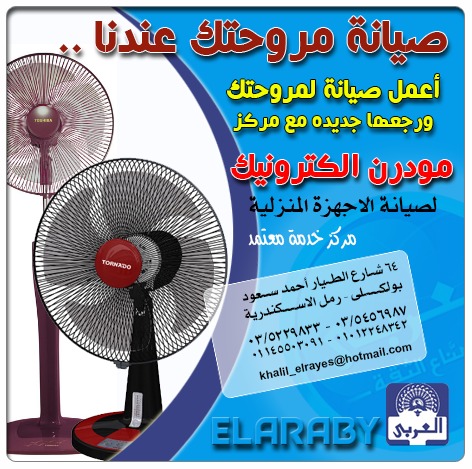 مركز خدمة مودرن الكترونيك