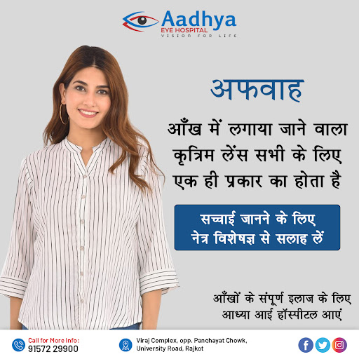 आंख में लगाया जाने वाला कृत्रिम लेंस सभी क लिए एक ही प्रकार का होता है 🤔 post image
