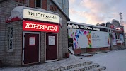Фотография Юничел, Лесосибирск, Россия