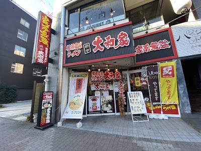 横浜家系ラーメン 府中大和家