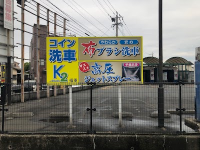 洗車専門店 洗車王 福重店