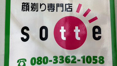 顔剃り専門店sotte