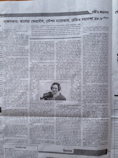 Photos of দৈনিক গৌড় বাংলা