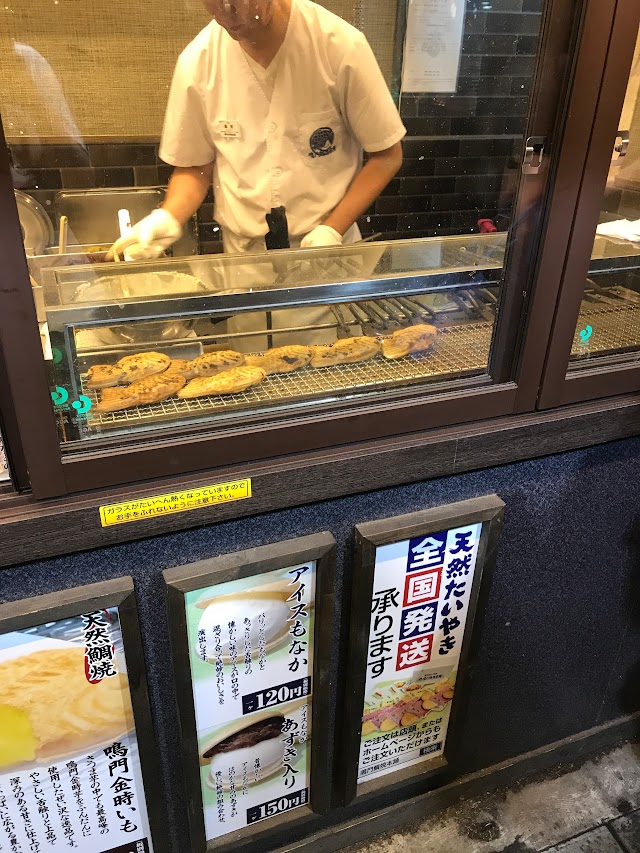 鳴門鯛焼本舗 代々木駅前店