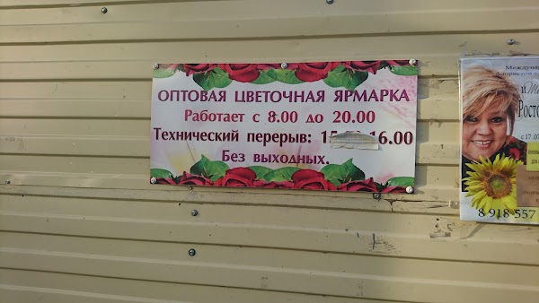 Цветочный рынок на береговой