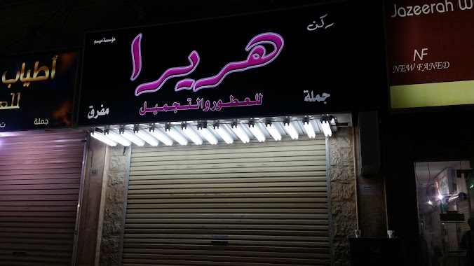 Corner Herrera Perfumes and Cosmetics, Author: محمد سلمان