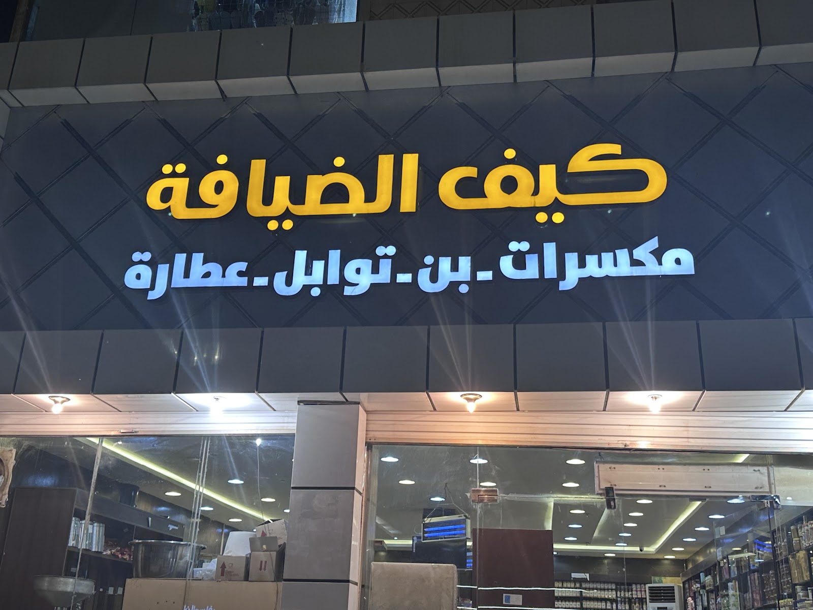 ضِفّة - صورة 2