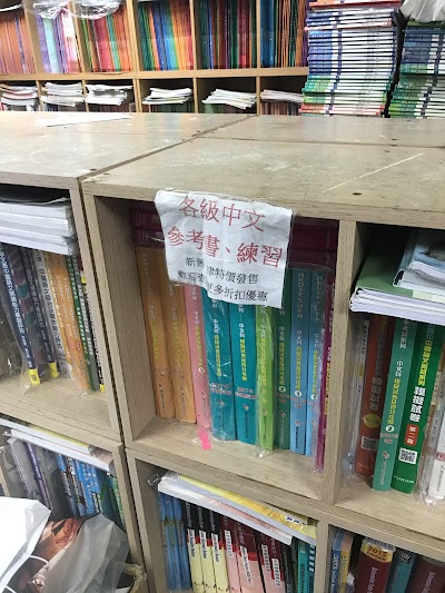 Photos of 華英書局
