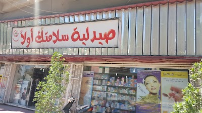 Photos of Salamatuk Awalan Pharmacy