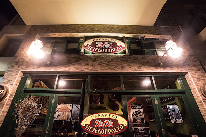 50/50 Μεζεδοπωλείο, Ρακάδικο