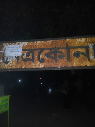 Photos of Netrakona Bara Station