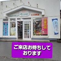 シャディサラダ館牛久栄町店