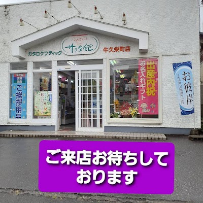 シャディサラダ館牛久栄町店