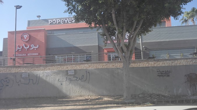 Popeyes Aqaba, Author: موقع جلامدة خباري الأردن موقع جلامدة خباري الأردن