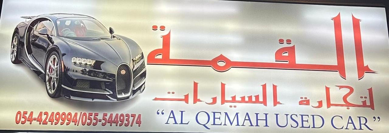 القمة لتجارة السيارات - صورة 2