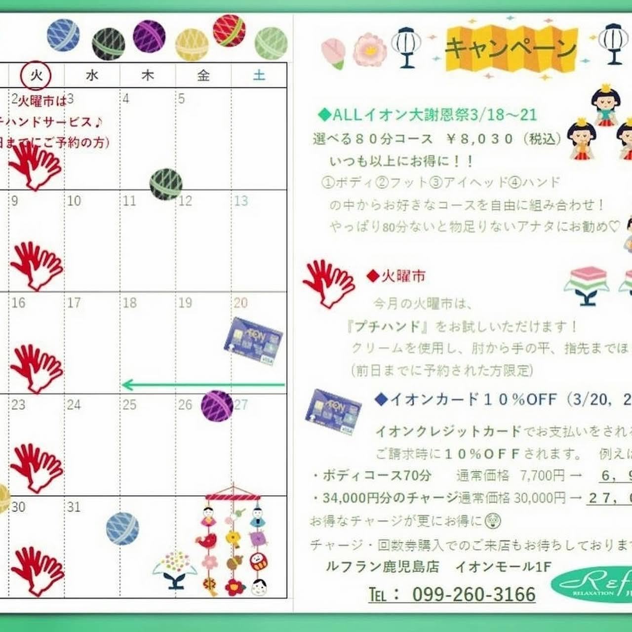 リラクゼーションスペース ルフラン鹿児島店 スポーツ マッサージ セラピスト