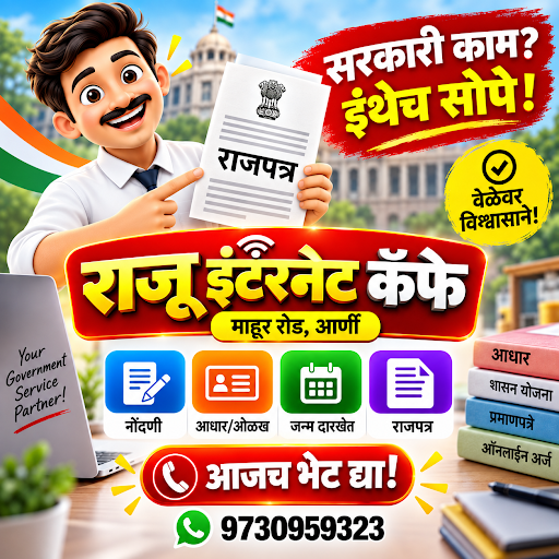 राजपत्र बनवायचे आहे का? post image