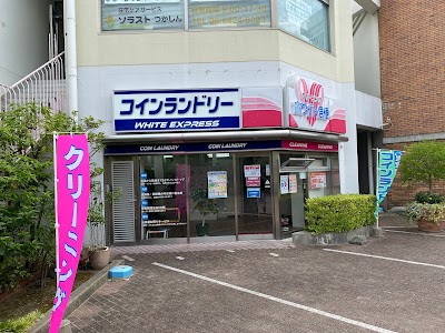 ホワイト急便 つかしん店