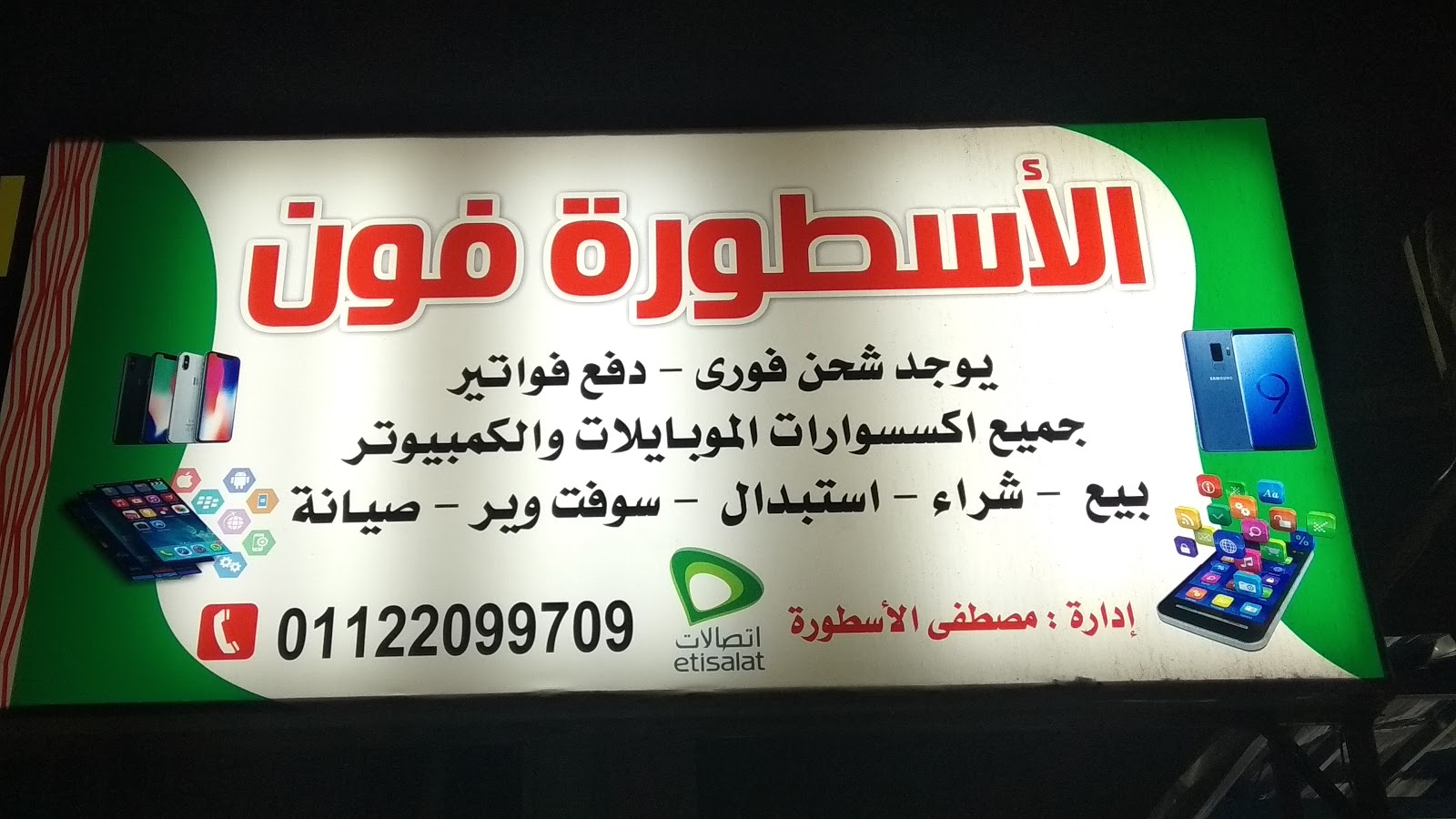 الأسطورة فون - صورة 2