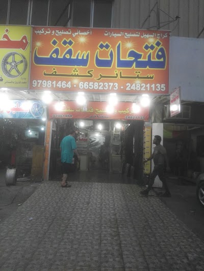 Photos of تصليح فتحات (فتحه) سقف