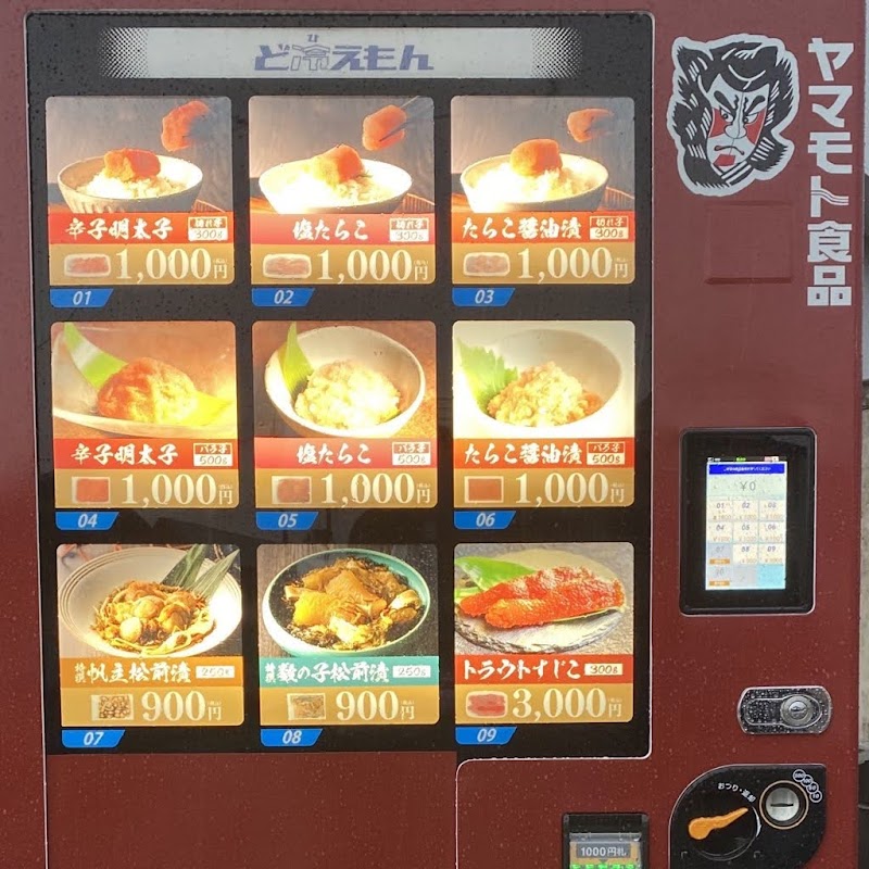 魚卵の自販機(ヤマモト食品港町工場自動販売機)