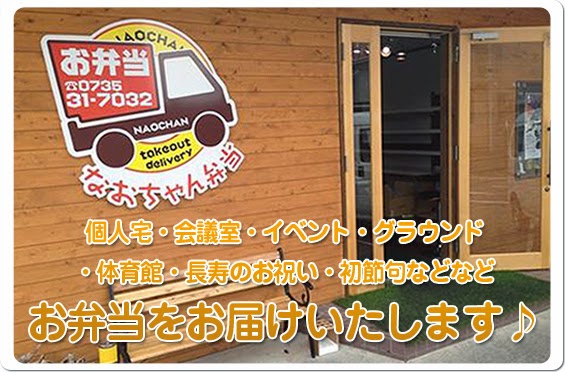 なおちゃん弁当