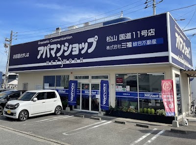 アパマンショップ松山国道11号店
