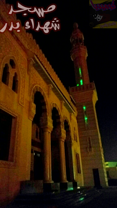 Photos of Martyrs of Badr mosque