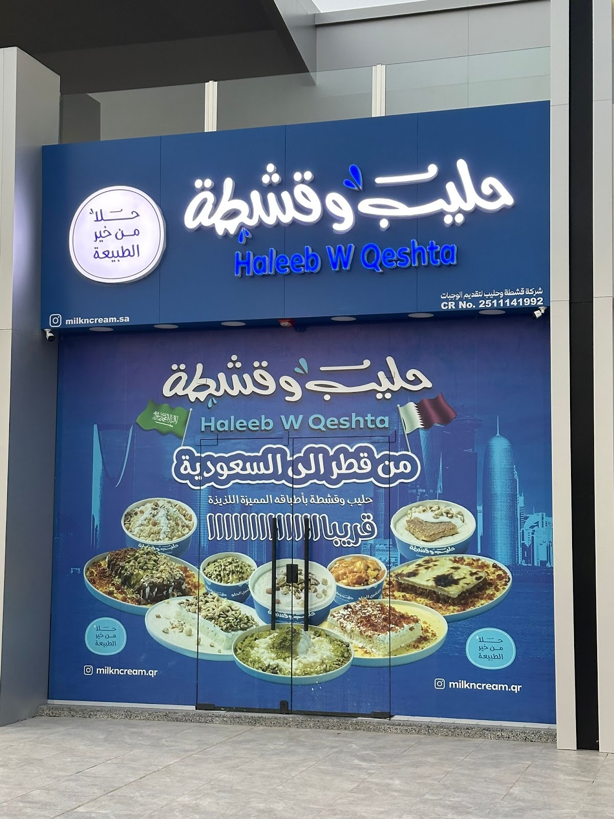 حليب وقشطة حفر الباطن Haleeb W Qeshta Hafr Al Batin - صورة 2