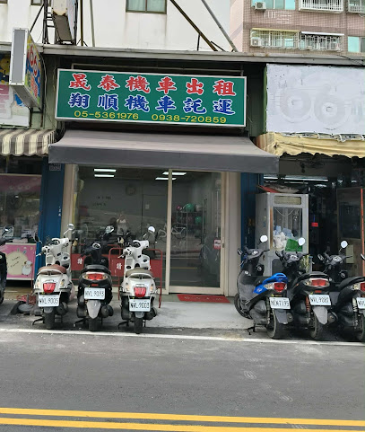 晟泰機車出租-翔順機車托運