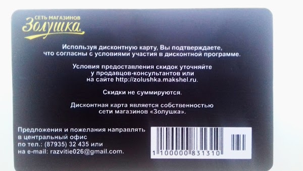 Сайт Сети Магазинов Золушка