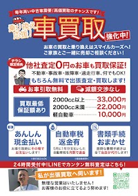 中古車買取 スマイルカーズみなとみらい店 横浜市