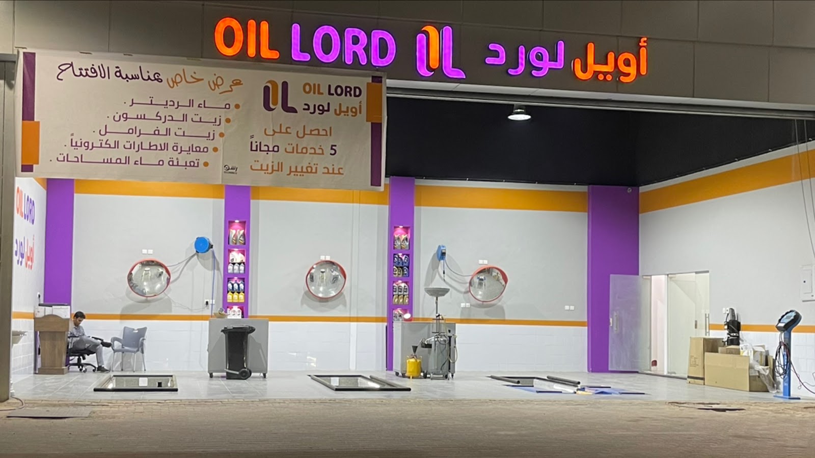 شركة اويل لورد التجارية Oil Lord - صورة 2