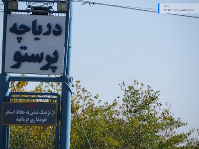 Photos of مجتمع پرستو parastou compelex