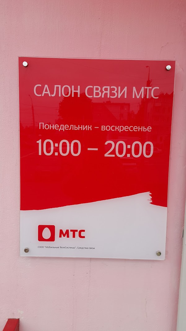 Мтс витебск