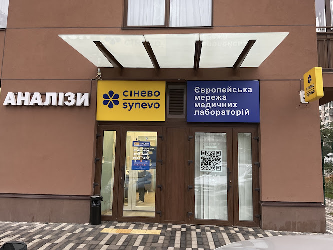 Сінево / Synevo