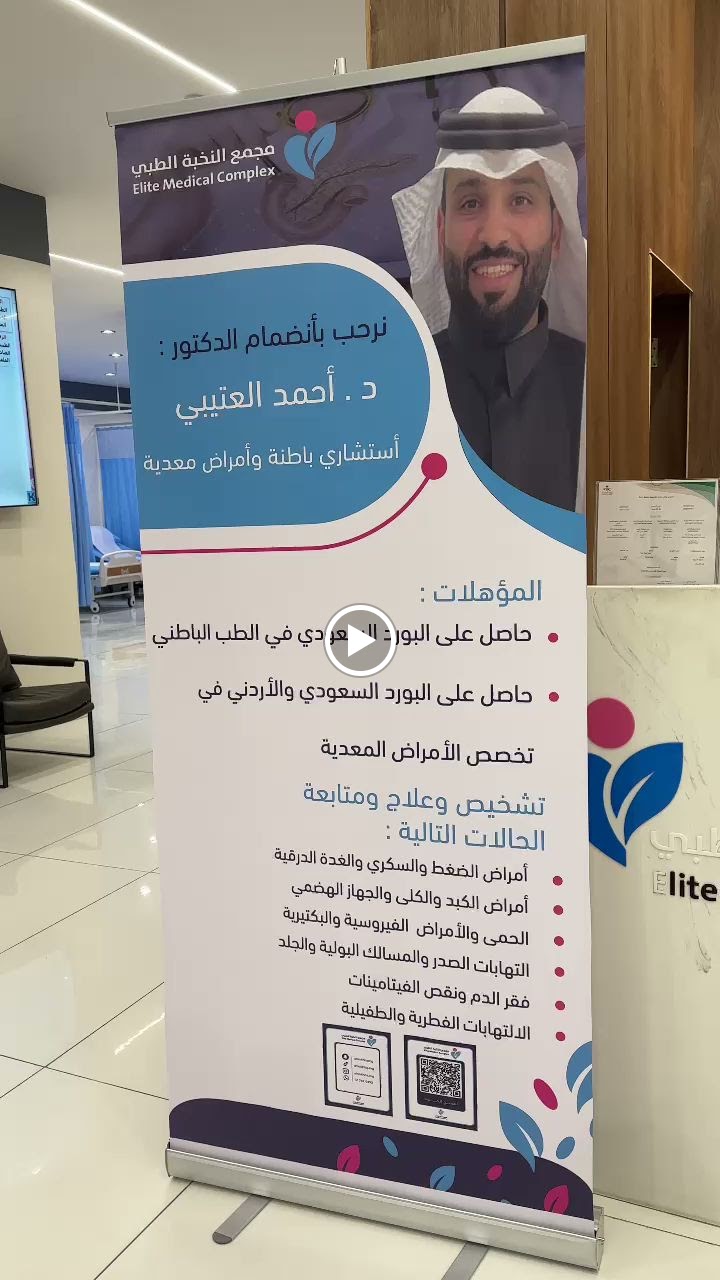 مجمع النخبة الطبي - صورة 2