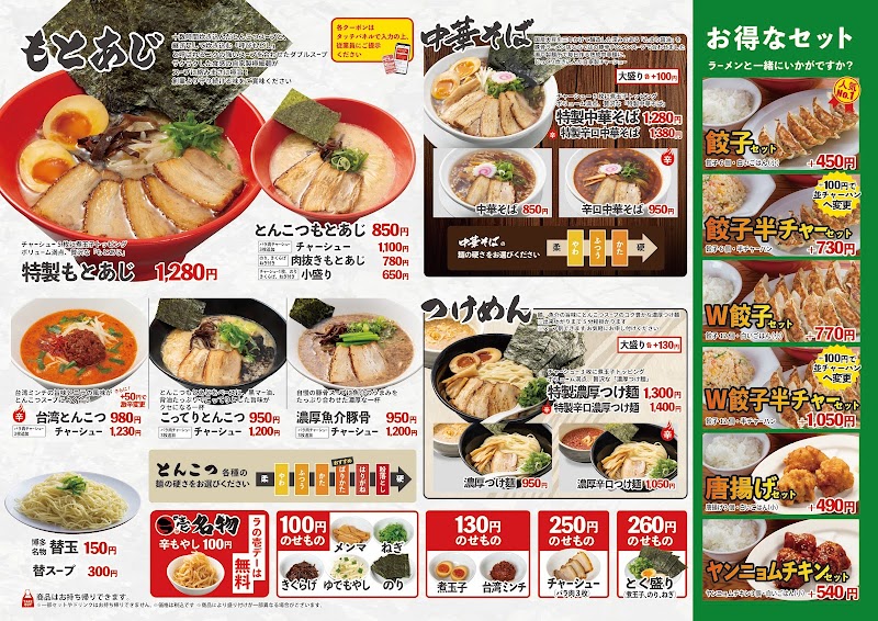 とんこつラーメン ラの壱 一宮店