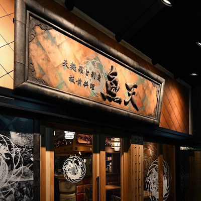 天麩羅と刺身 板前料理 魚天