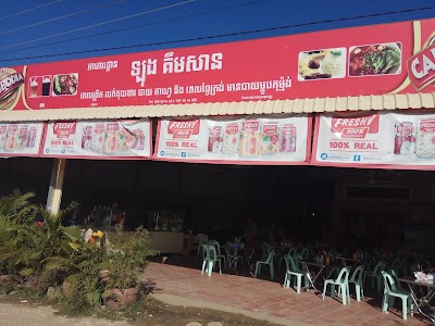 Photos of អាហារដ្ឋាន ឡុង គឹមសាន