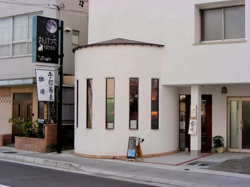 手打ちそば まんげつや